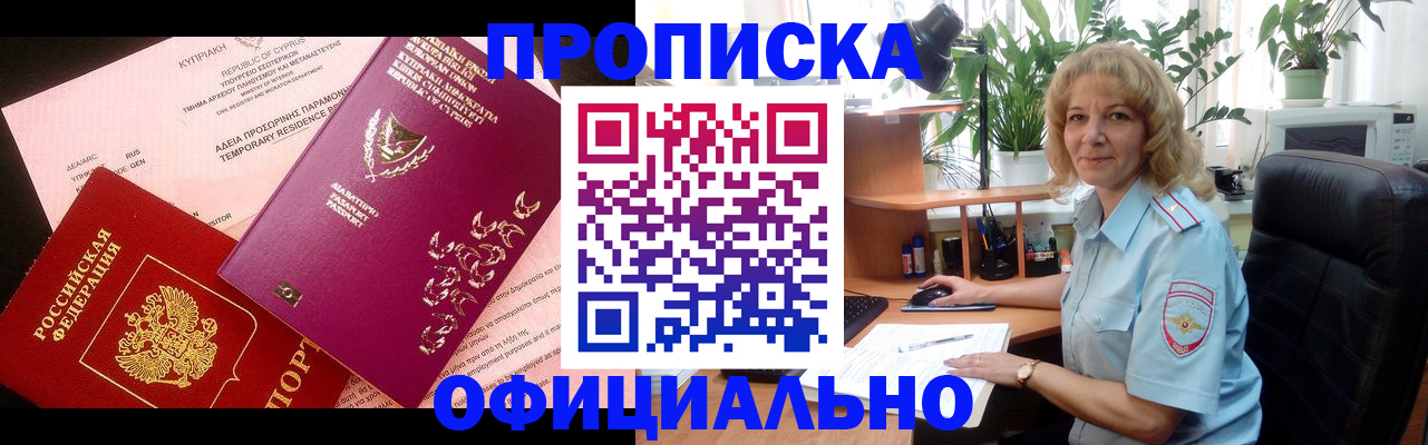 временная регистрация гарантия в Усолье-Сибирском