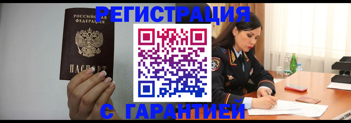 временная регистрация для всех в Усолье-Сибирском