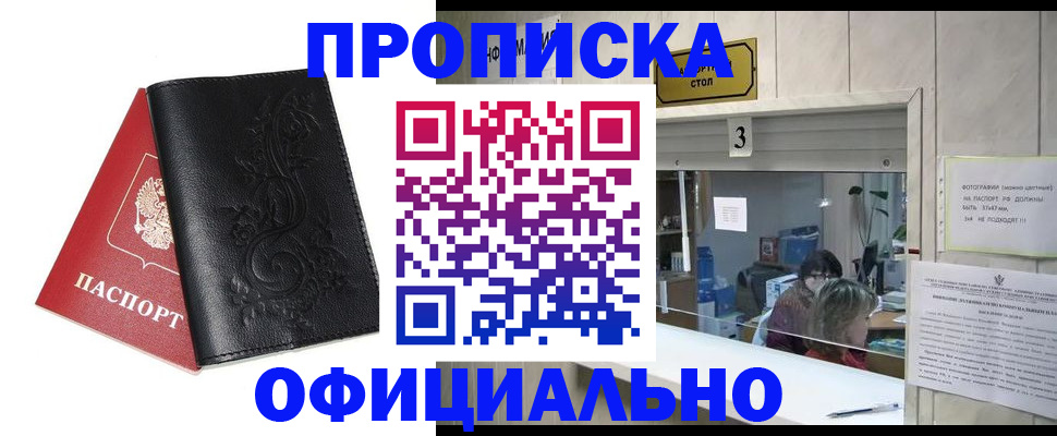 прописка от собственника в Усолье-Сибирском